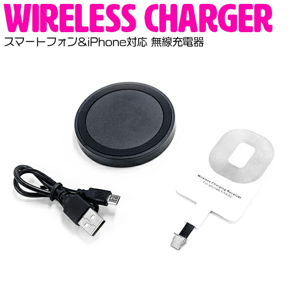 楽天市場】Qi (チー)対応 ワイヤレス充電器 USBケーブル付 丸型