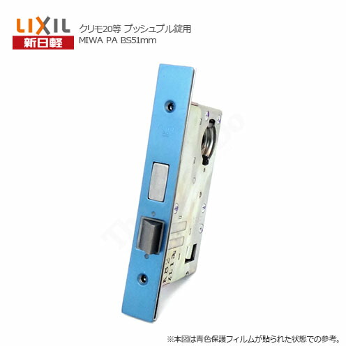 楽天市場】【3/11 01:59迄 全品P10倍】新日軽 錠ケース MIWA PA バック