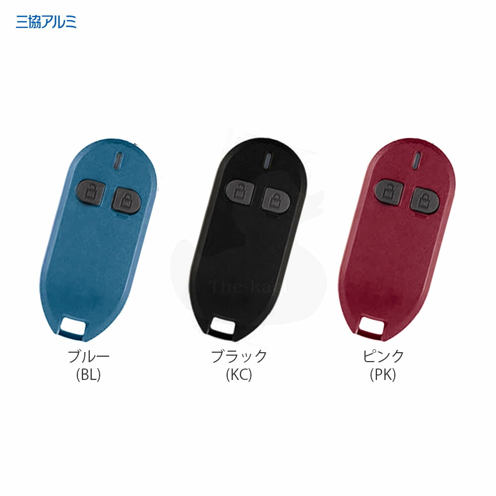 楽天市場】【3/11 01:59迄 全品P10倍】三協アルミ リモコンキー WD9676