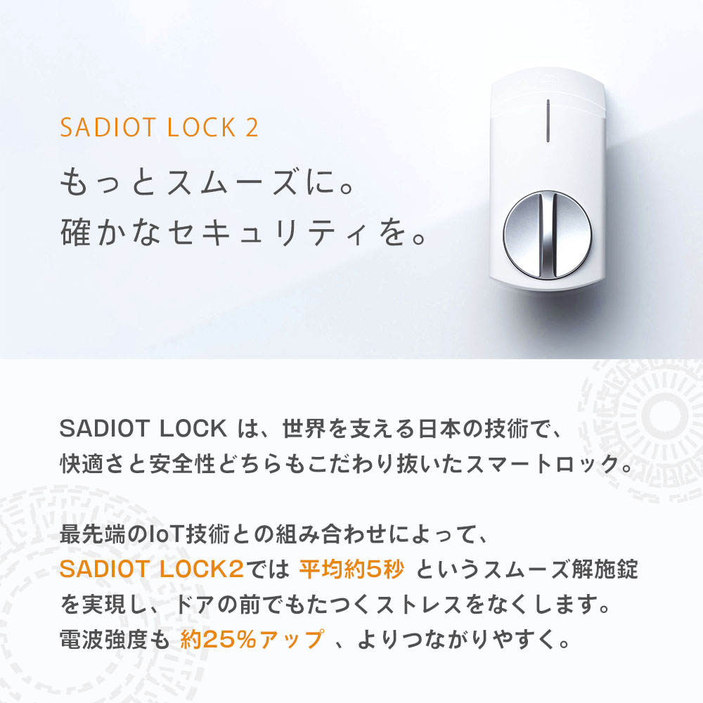 楽天市場】【3/11 01:59迄 全品P10倍】SADIOT LOCK2 スマートロック