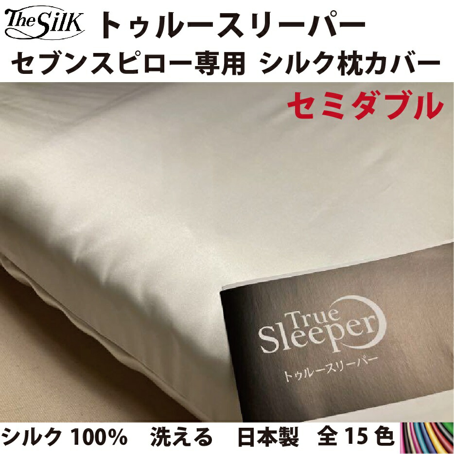 楽天市場】【公式】The Silk シルク 枕カバー トゥルースリーパー 対応
