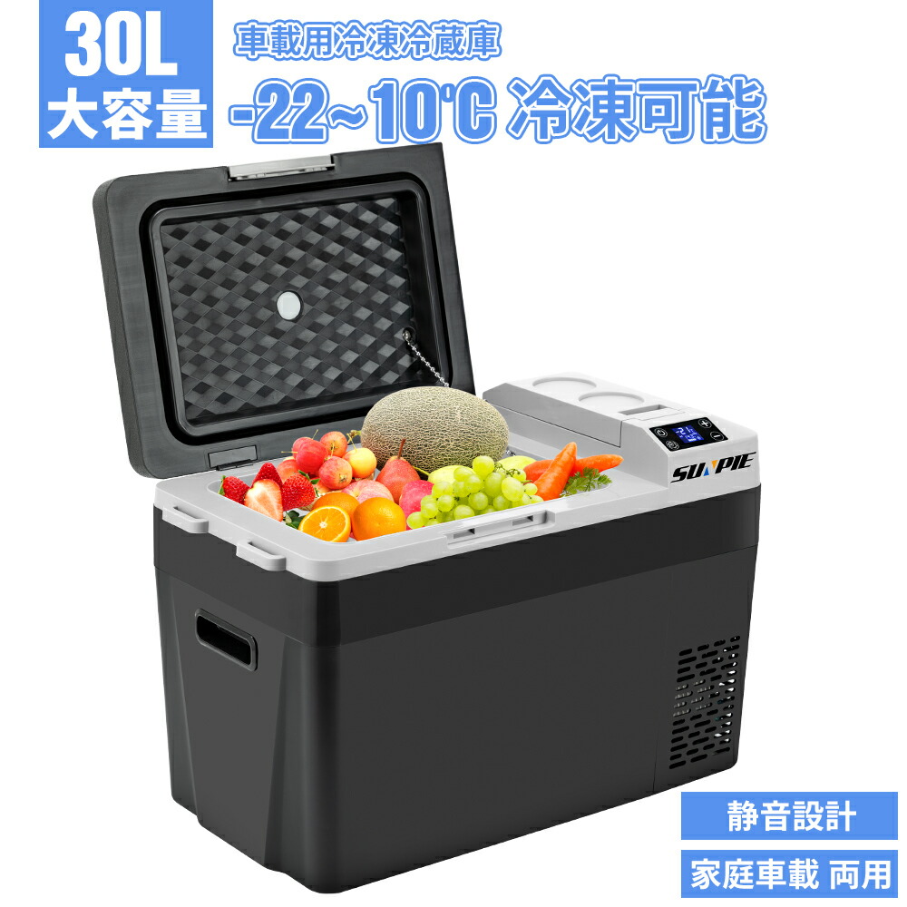 楽天市場】車載冷蔵庫 車載用 冷蔵 30L -22℃〜10℃ 12V/24V車に対応