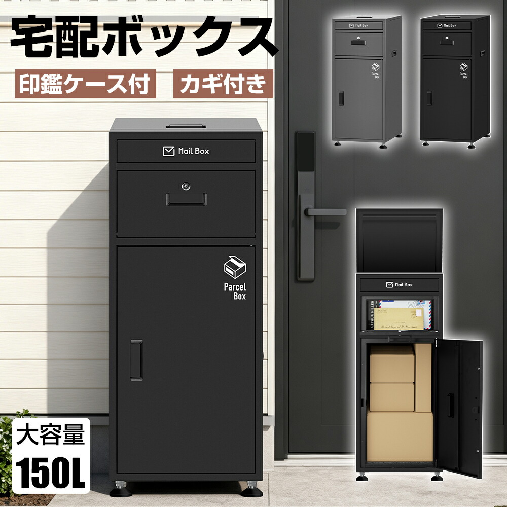 楽天市場】【3月4日20時〜P5倍＆最大2000円クーポン 】宅配ボックス