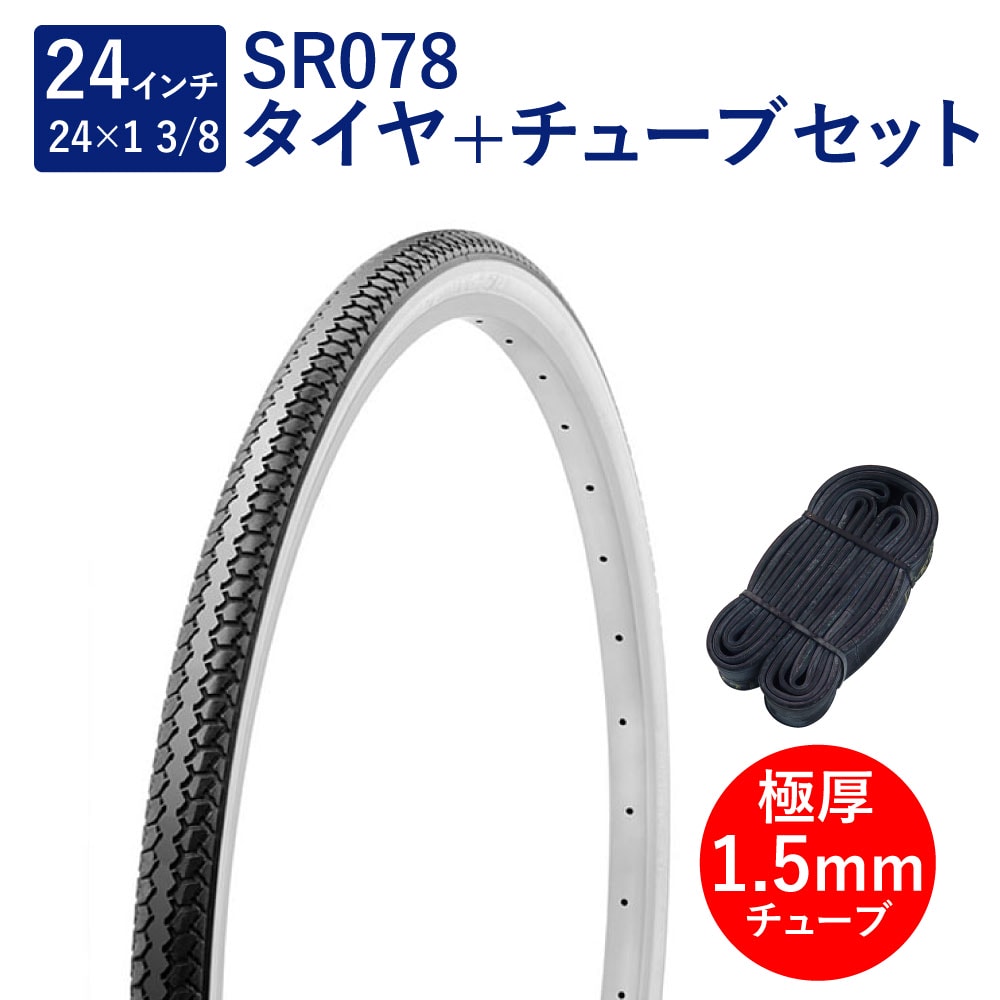 自転車 24インチ タイヤチューブセット」の人気商品一覧 | 安い商品を
