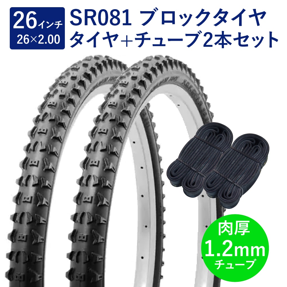楽天市場】自転車 タイヤ 26インチ ブロックタイヤ チューブ 各2本