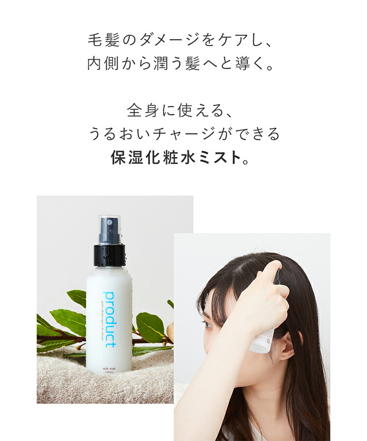 楽天市場】【P5倍！4日20:00-11日1:59】【公式】ミルクミスト