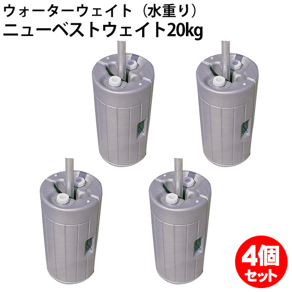 楽天市場】テント ウェイト 重り 20kg用 4組セット ニューベスト