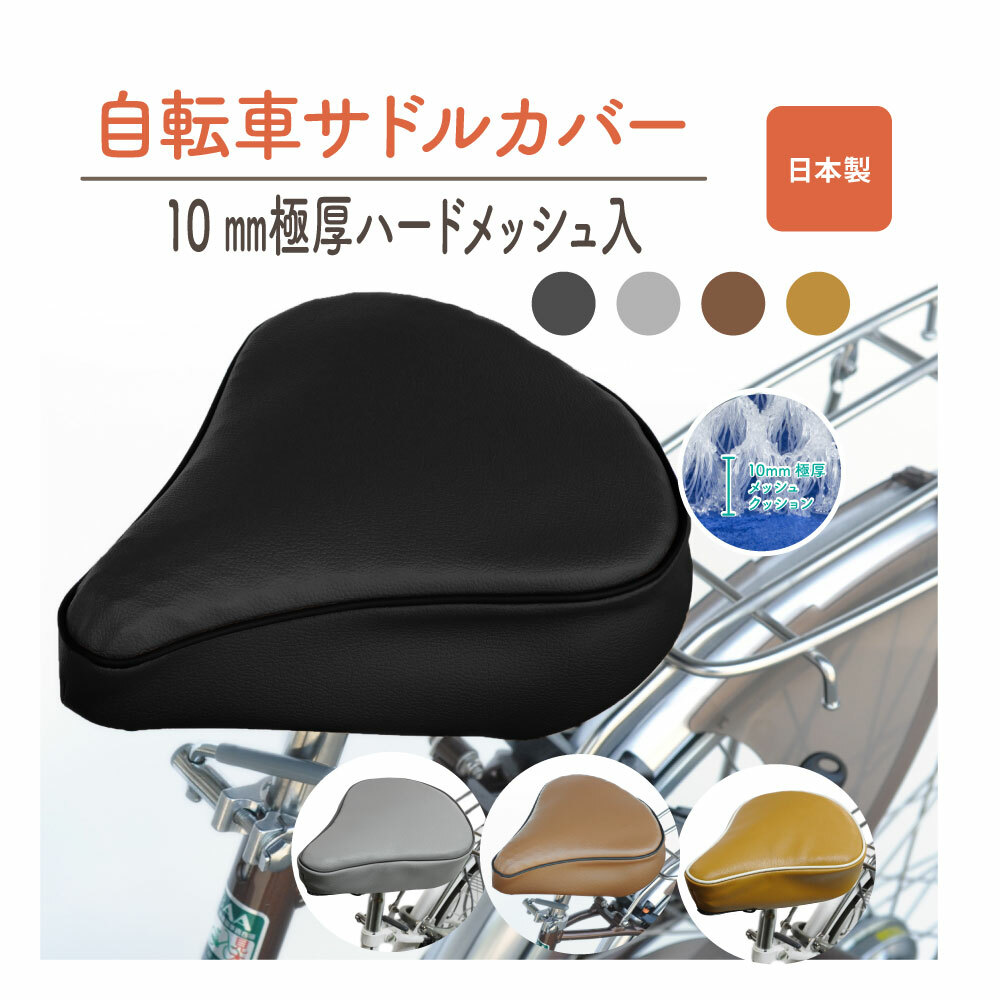 楽天市場】【送料無料！】サドルカバー 自転車 サドル カバー