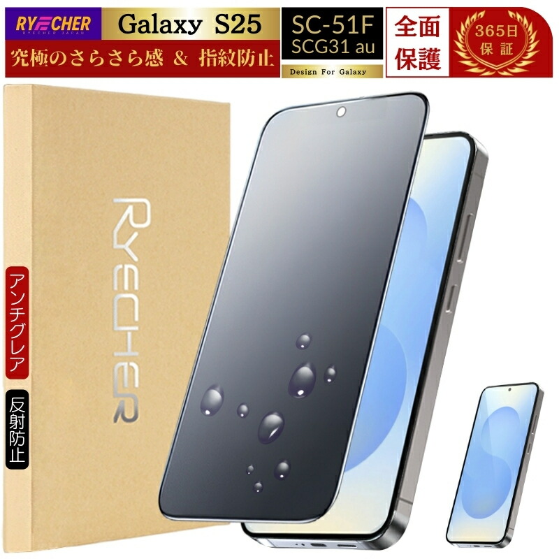 楽天市場】Galaxy S25 ガラスフィルム さらさら Galaxy S25 SC-51F