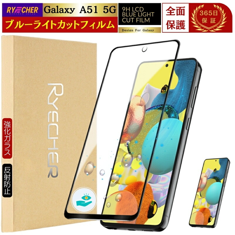 楽天市場】Galaxy A51 5G ガラスフィルム SC-54A フィルム SC54A SCG07