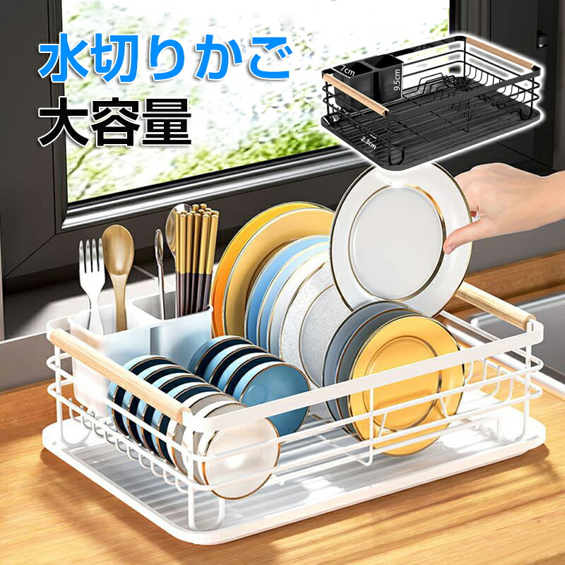 楽天市場】水切りかご 大容量 ワイド 水切りラック おしゃれ 水切り