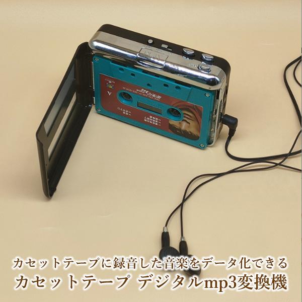 楽天市場】カセットテーププレーヤー デジタル化 mp3 変換 カセット