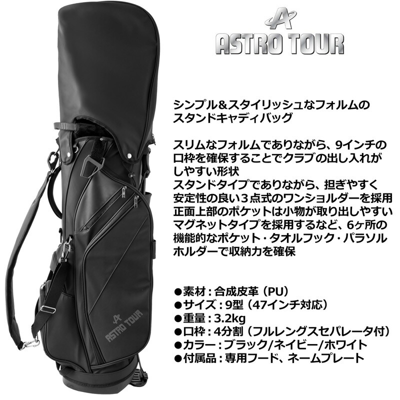 楽天市場】ASTRO TOUR アストロツアー 9型スタンドバッグ ACB450