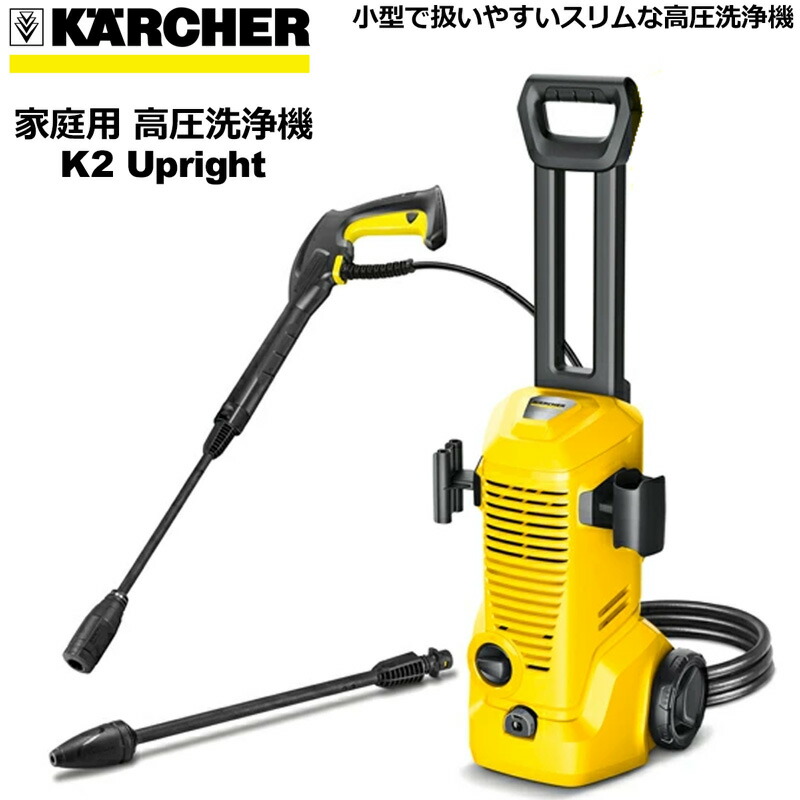 ケルヒャー K2 Upright 1.602-517.0」の人気商品一覧 | 安い商品を通販