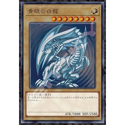 楽天市場】青眼の白龍3体の通販