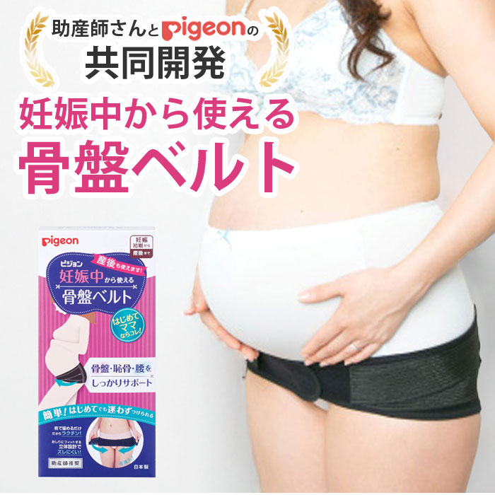 楽天市場】骨盤ベルト 妊娠 妊婦用 産前 産後 マタニティベルト 妊婦帯