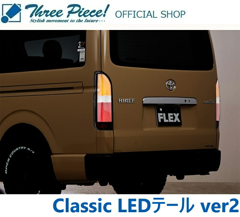 楽天市場】【在庫限りあり即納可能】 ハイエース 200系 全年式適応