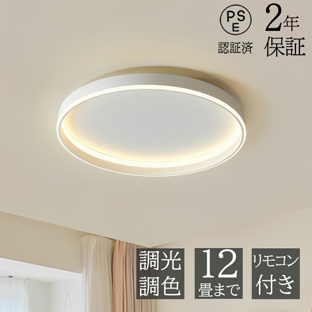 楽天市場】シーリングライト LED 調光調色 おしゃれ 北欧 リモコン操作