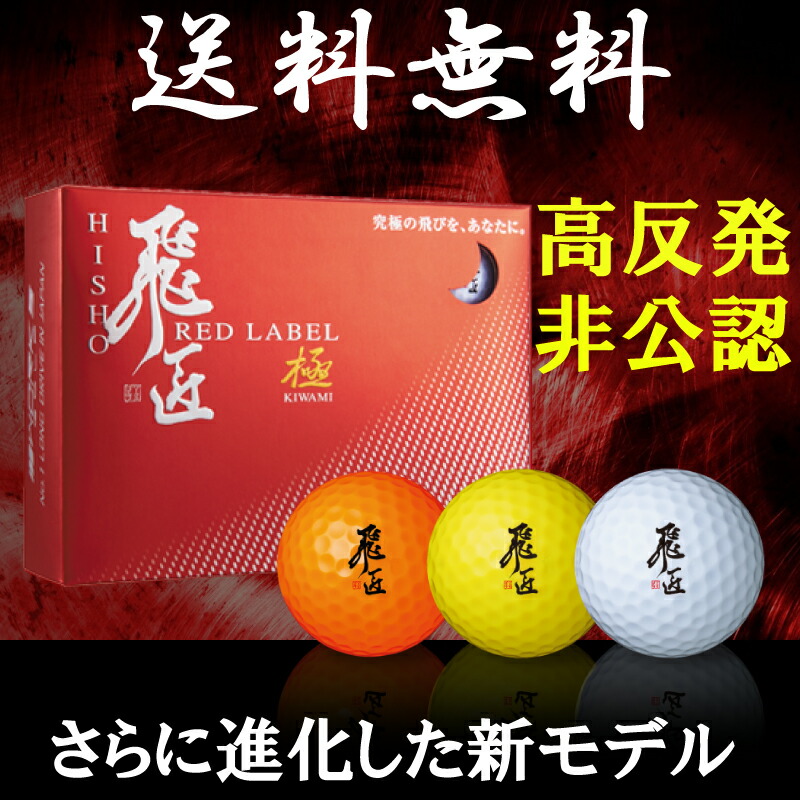 楽天市場】ワークスゴルフWORKS GOLF飛匠 NEW RED LABEL 極 ゴルフ