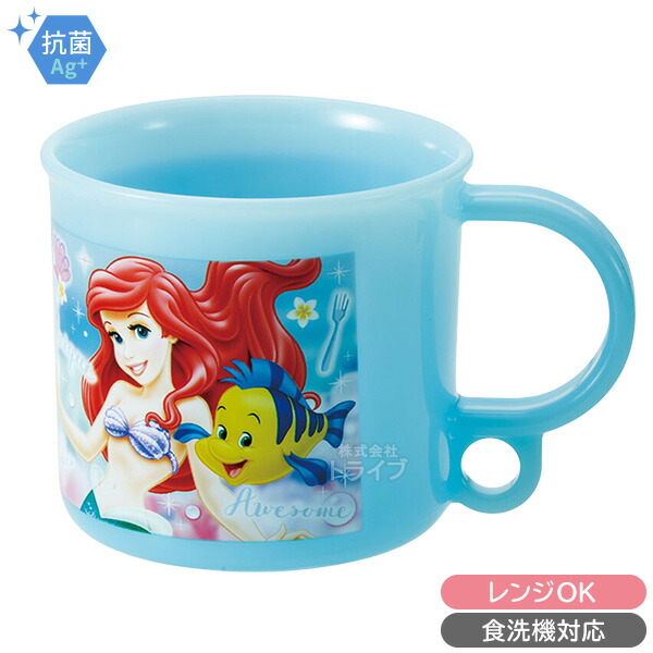 楽天市場】リトルマーメイド アリエル プラコップ 抗菌 食洗機対応