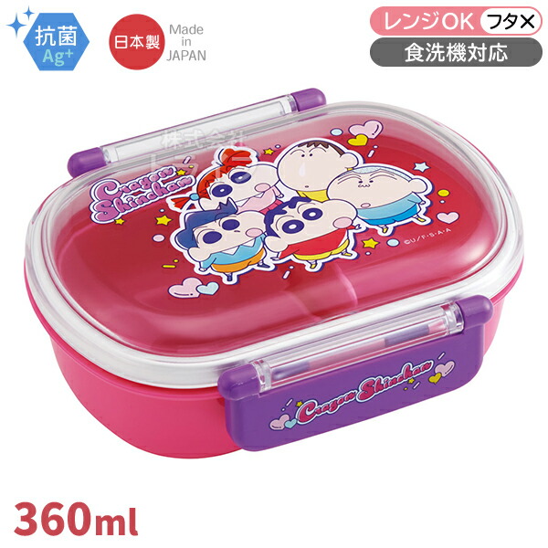楽天市場】クレヨンしんちゃん 25 抗菌 お弁当箱 中子付 360ml トリオ