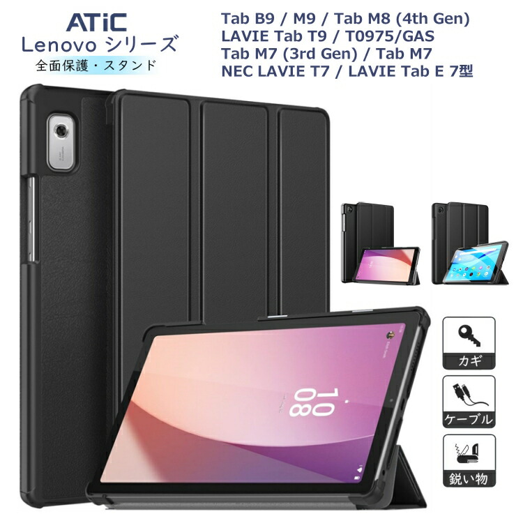 楽天市場】レノボ Lenovo Tab M9 B9 NEC LAVIE Tab T9 ケース カバー