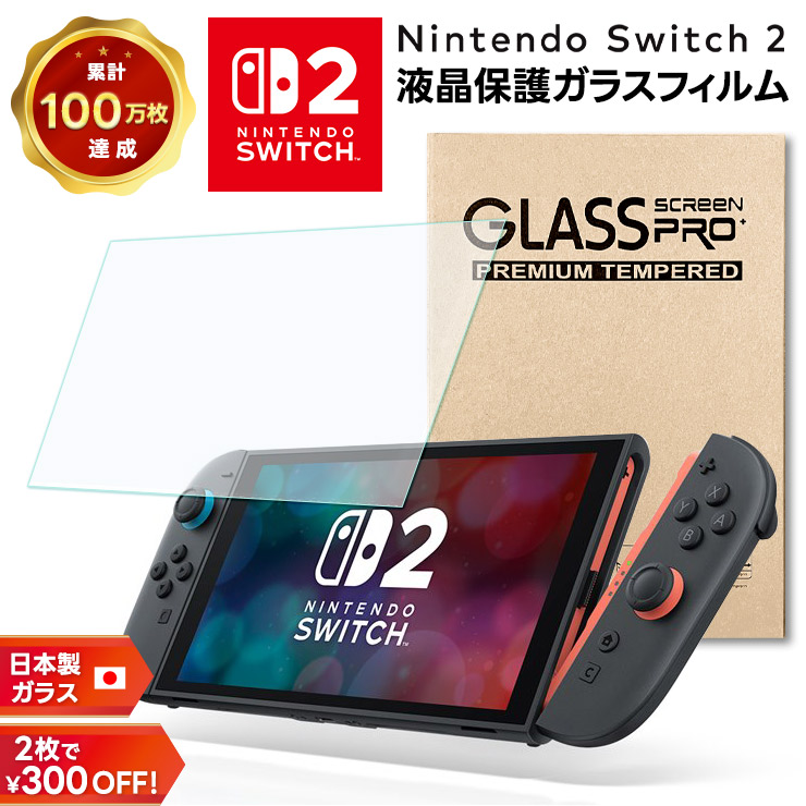 楽天市場】【20％OFFクーポン+P14倍】 ニンテンドースイッチ2 保護
