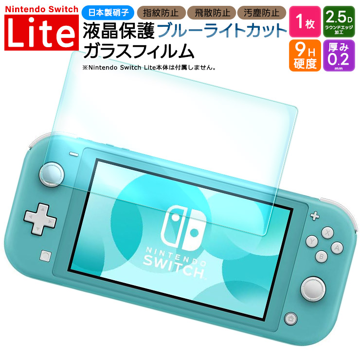 楽天市場】【20％OFFクーポン+P5倍】 Nintendo Switch Lite フィルム