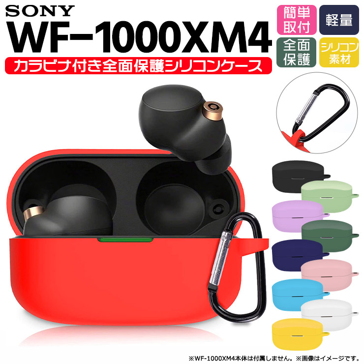 楽天市場】【20％OFFクーポン+P5倍】 SONY WF-1000XM4 ケースカバー