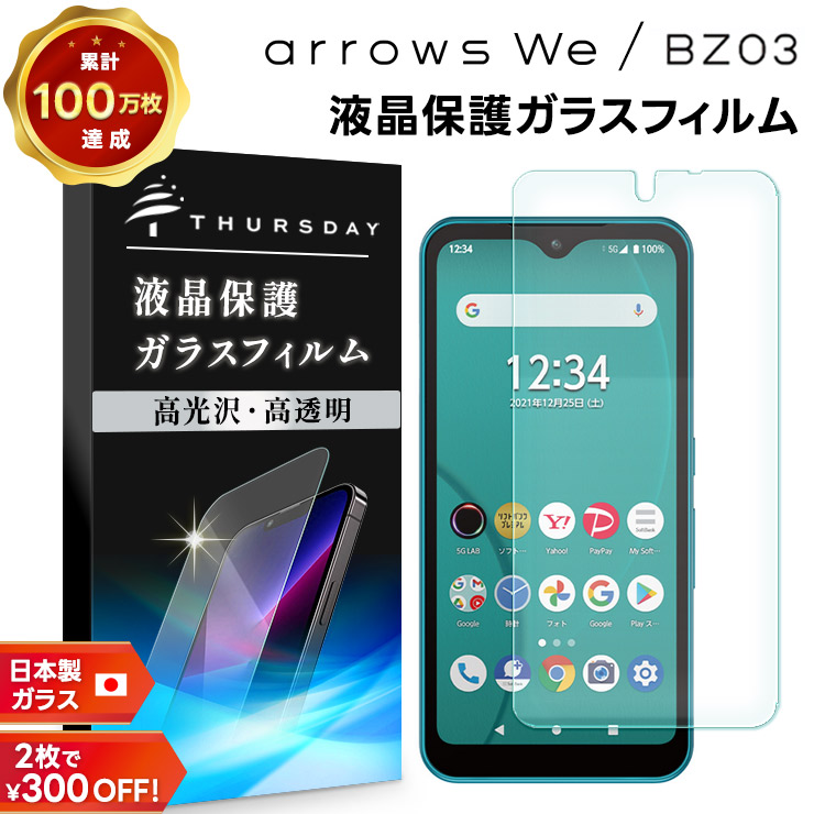 楽天市場】softbank arrows we ガラス フィルムの通販