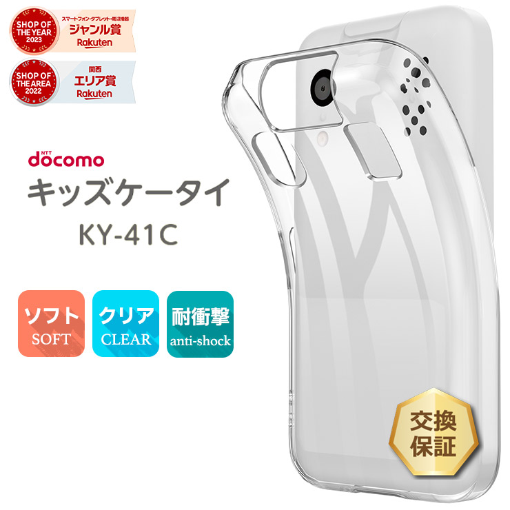 楽天市場】【20％OFFクーポン+P14倍】 キッズケータイ KY-41C ケース