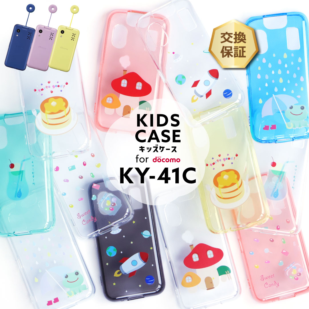 楽天市場】【LINE登録で10％OFF】 キッズケータイ KY-41C ケース