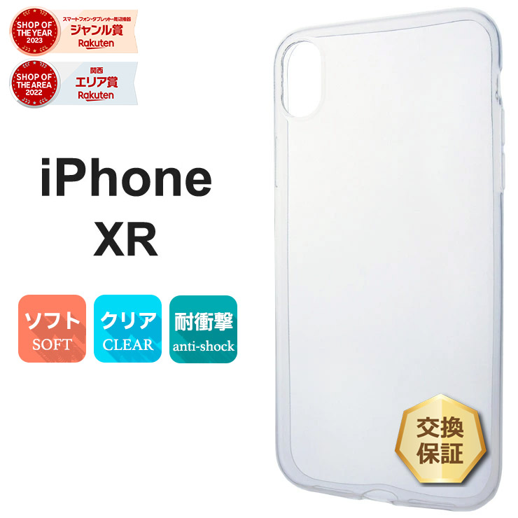 楽天市場】【4日20時〜50％OFFクーポン】 iPhone XR ソフトケース