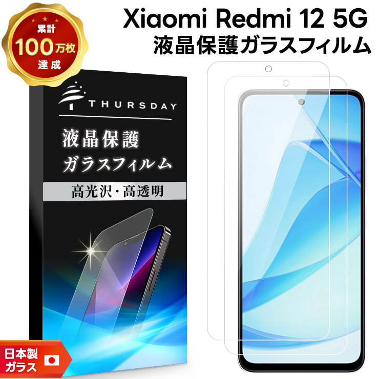 楽天市場】【20％OFFクーポン+P5倍】 Redmi 12 5G フィルム Xiaomi