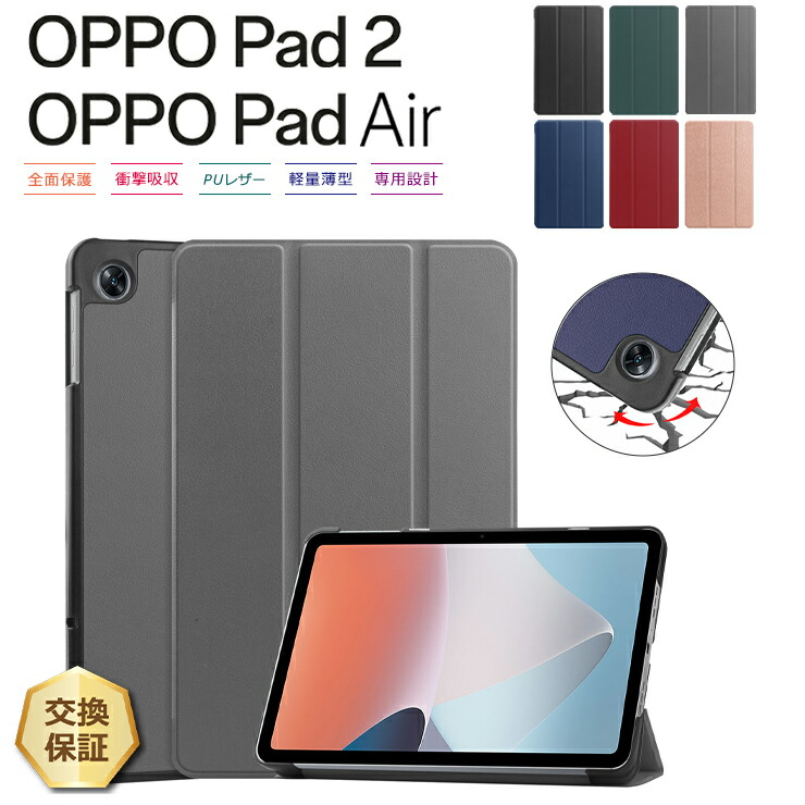 楽天市場】oppo pad air ケース カバーの通販