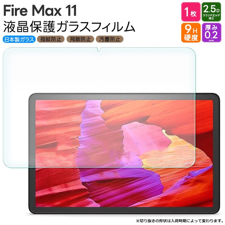 楽天市場】【20％OFFクーポン+P5倍】 Fire Max 11 11インチ ガラス