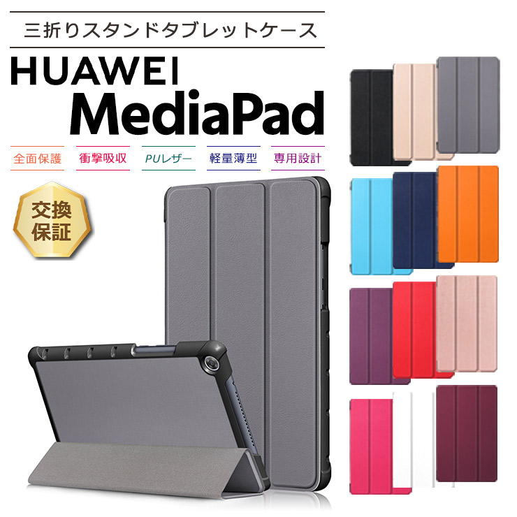 楽天市場】【20％OFFクーポン+P14倍】 Huawei MediaPad M5 Lite 8 8