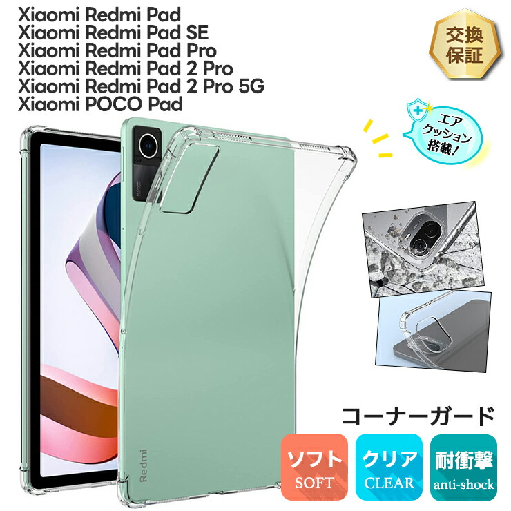 楽天市場】【20％OFFクーポン+P14倍】 Redmi Pad 2 Pro ケース Redmi