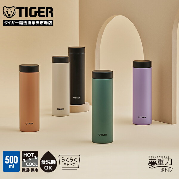 新品TIGER・ZOJIRUSHI水筒3本セット 500ml✖️1、360ml✖️2 楽天市場