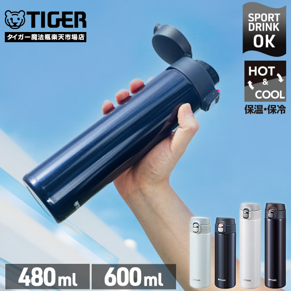 楽天市場】【タイガー魔法瓶 楽天市場店】 真空断熱 ボトル 水筒 480mL