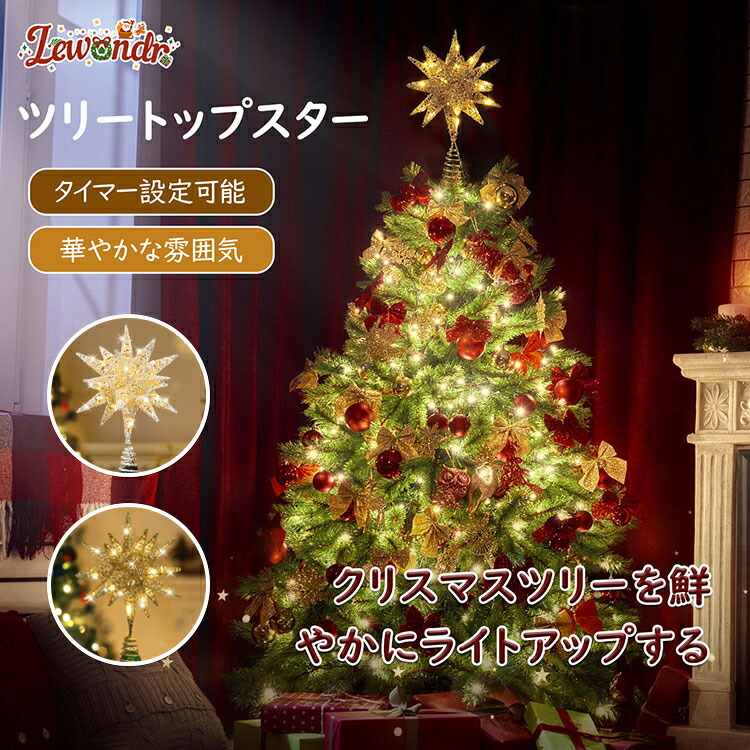 楽天市場】☆P20倍 12/25まで☆Lewondr クリスマスツリートップスター