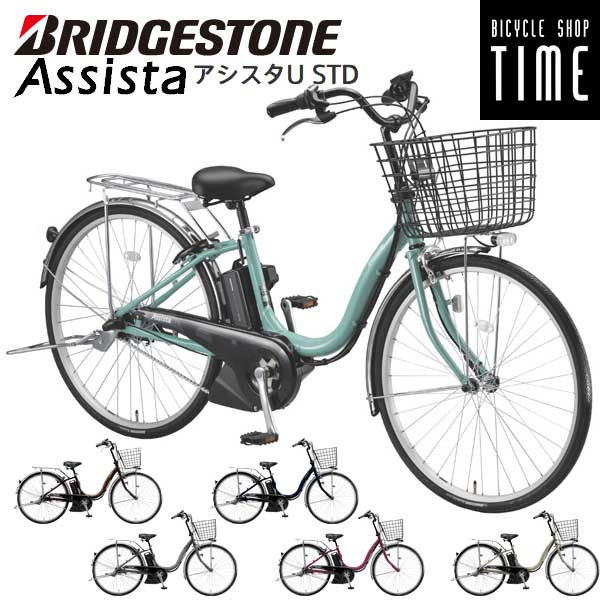 楽天市場】【☆組立整備済み】ブリヂストン アシスタU STD