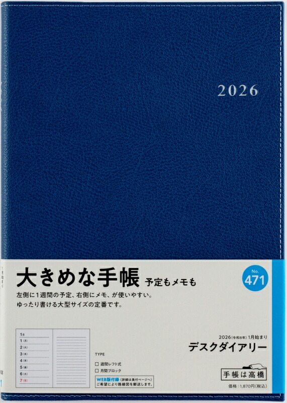 楽天市場】TAKAHASHI 高橋書店 2026 1月始まり 手帳 A5 No.471 ﾃﾞｽｸ