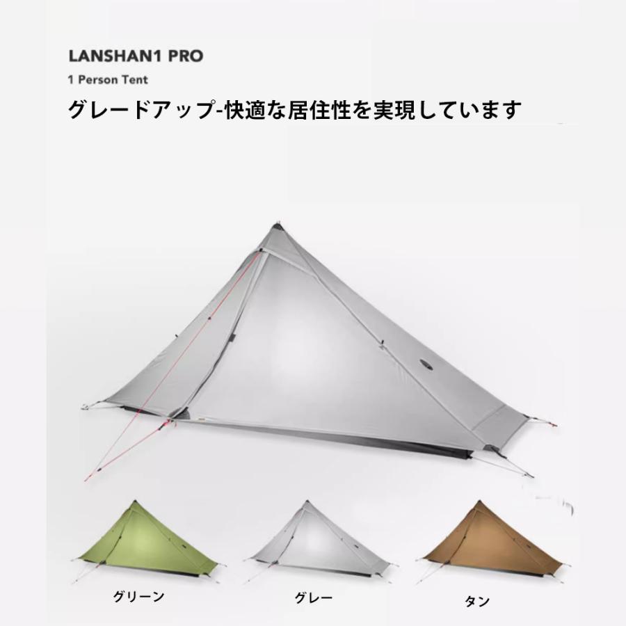 楽天市場】3f ul gear Lanshan1Pro 超軽量690g ソロ用テント ULテント