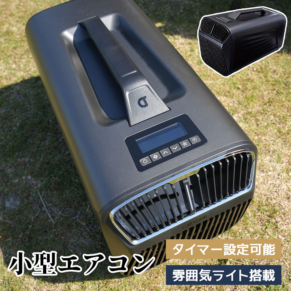 小型エアコン 高効率 操作簡単 リモコン付き タイマー設定可能」の人気