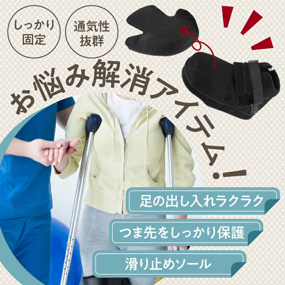 楽天市場】【本日ポイント3倍】 ギプスシューズ 片足 左右兼用 つま先