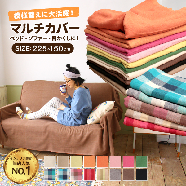楽天市場】イタワマルチカバー 225×150cm ／ インド綿 シングルサイズ