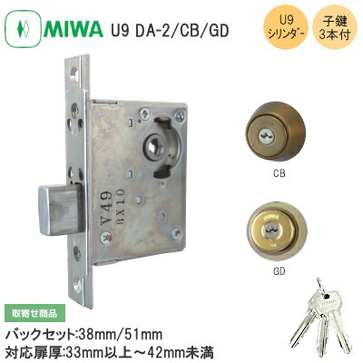 楽天市場】☆P2倍&最大2000円ｸｰﾎﾟﾝ☆美和ロック U9 DA-2 / CB GD DA 本