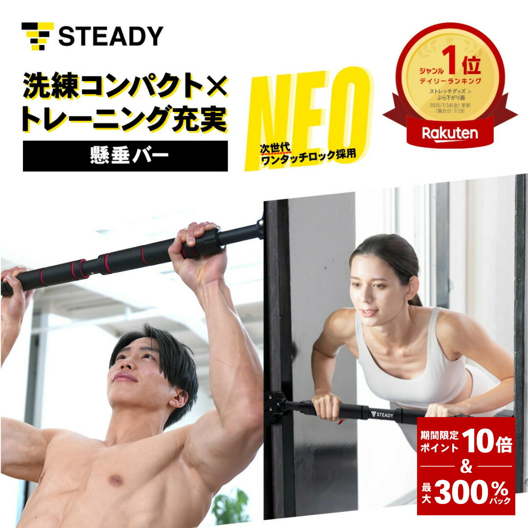 楽天市場】steady チンニングスタンド st115の通販