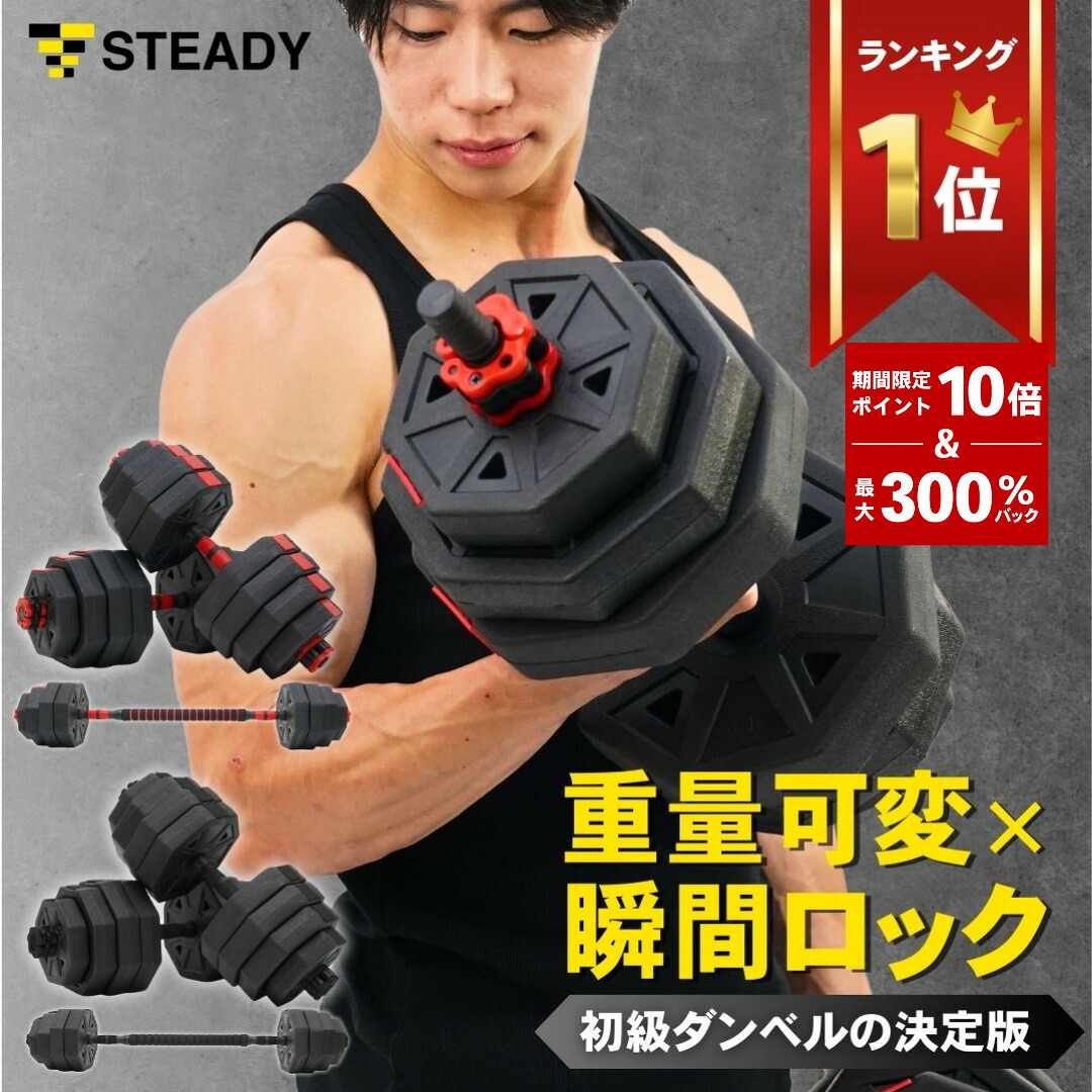 楽天市場】＼ P10倍&300%Pバック／ダンベル 可変式 2個セット 5kg 10kg